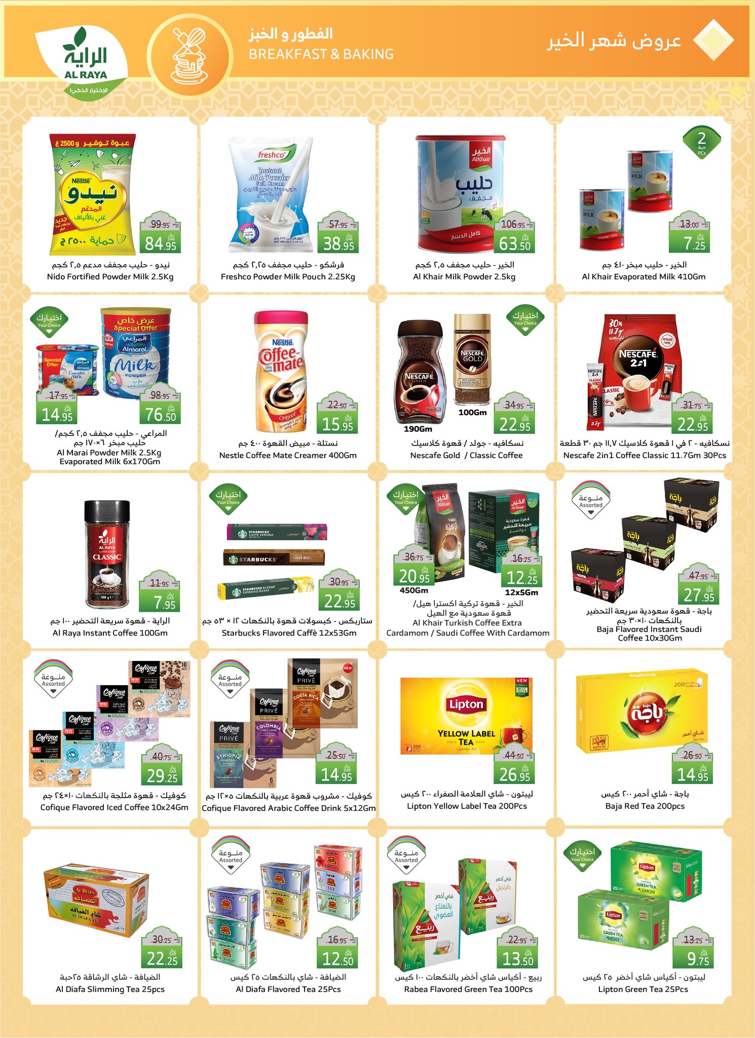 alraya offers from 5mar to 11mar 2025 عروض الراية من 5 مارس حتى 11 مارس 2025 صفحة رقم 15